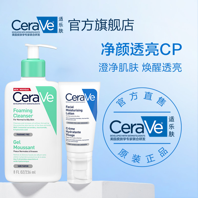 CeraVe神经酰胺套装正品 适乐肤洁面+PM乳组合
