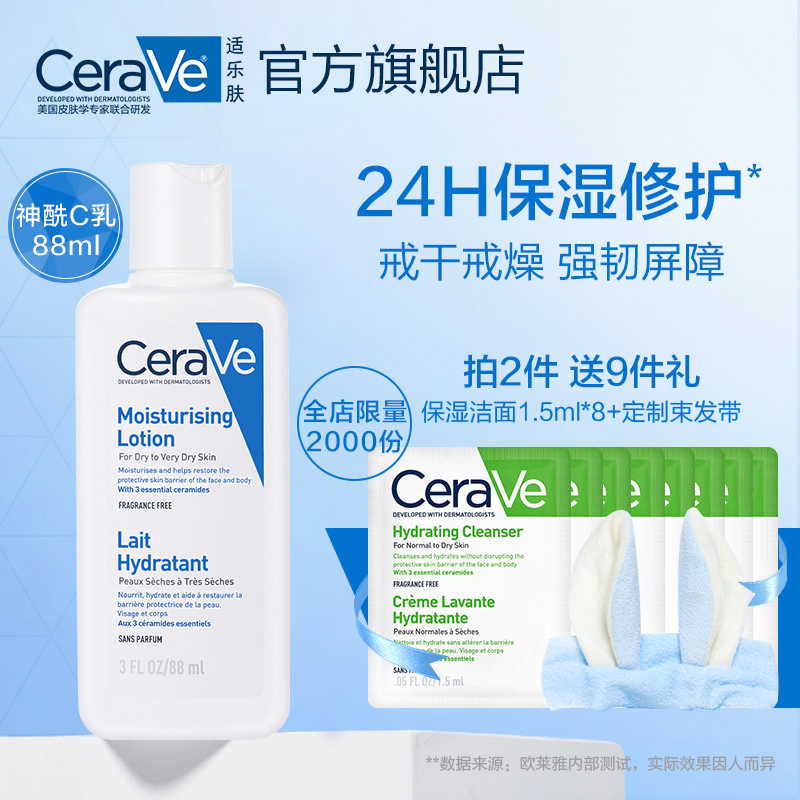 CeraVe C乳全天候修护屏障乳液 适乐肤神经酰胺补水保湿敏感肌女