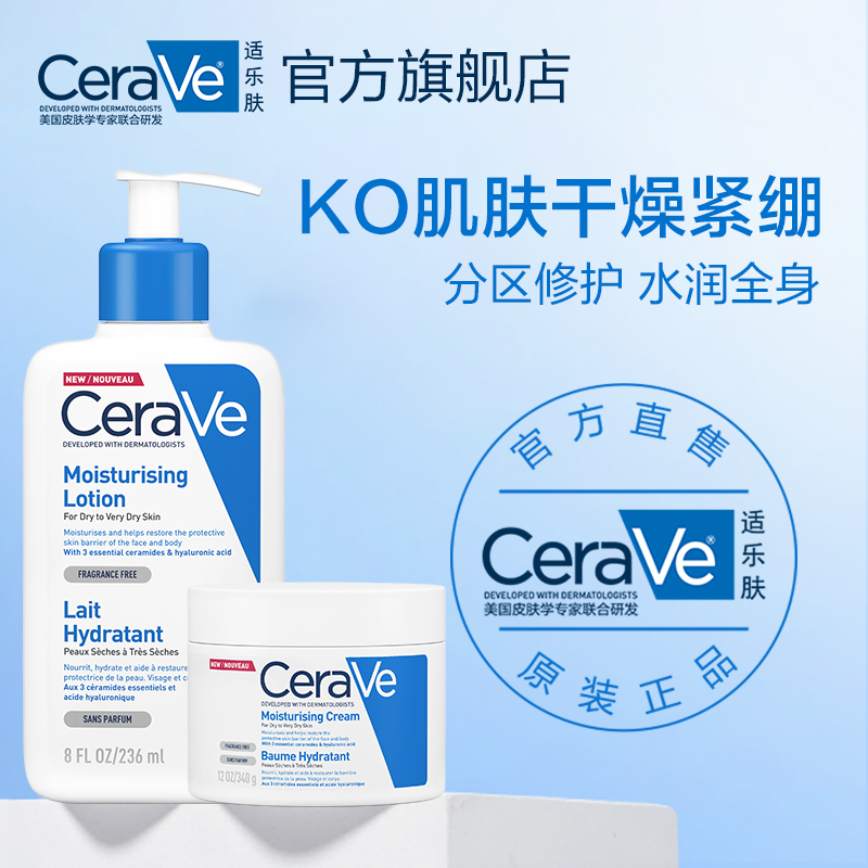CeraVe适乐肤修护保湿润肤乳明星C乳 润肤霜套装滋润修护屏障