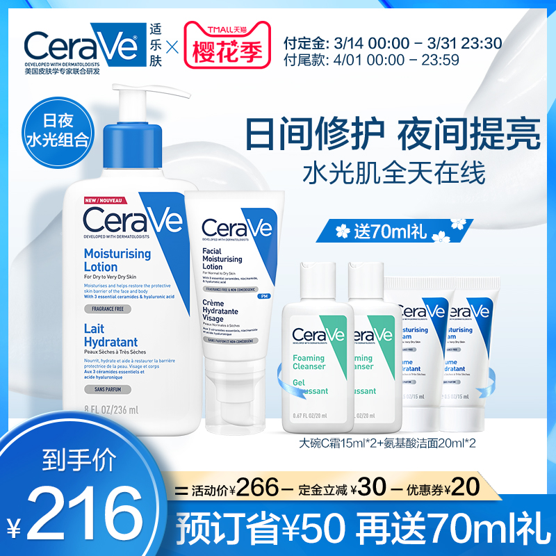 【预售】CeraVe全天候乳液修护套装C乳+PM乳 适乐肤补水提亮