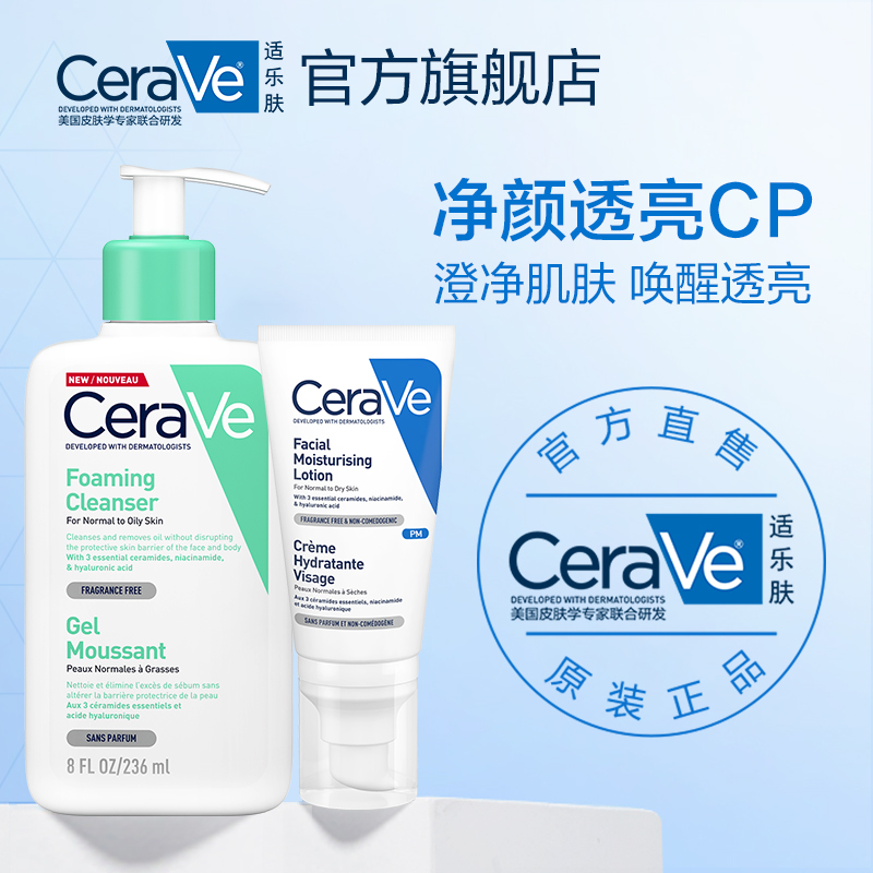 CeraVe适乐肤套装 PM乳液烟酰胺提亮肤色 氨基酸洗面奶补水保湿