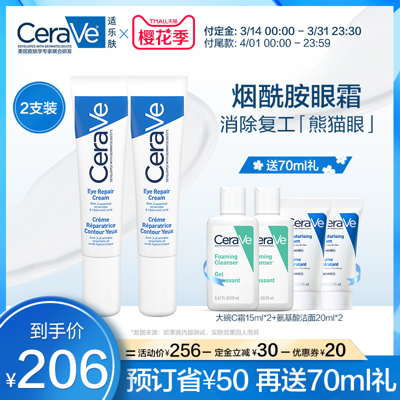 【预售】CeraVe补水保湿淡化黑眼圈眼霜双支装适乐肤眼袋干纹