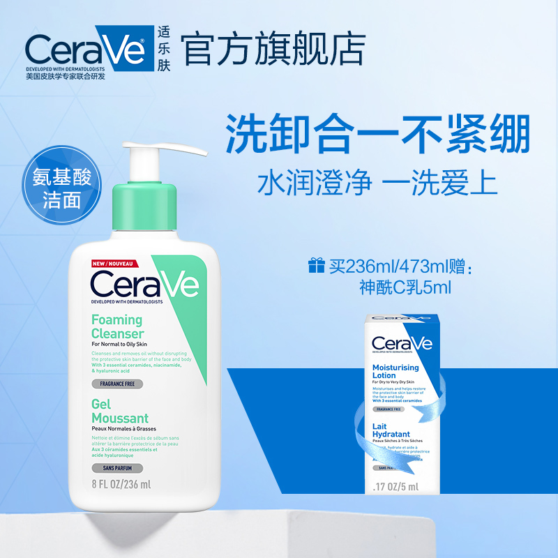 CeraVe补水保湿氨基酸泡沫洁面 适乐肤深层清洁温和无刺激洗面奶