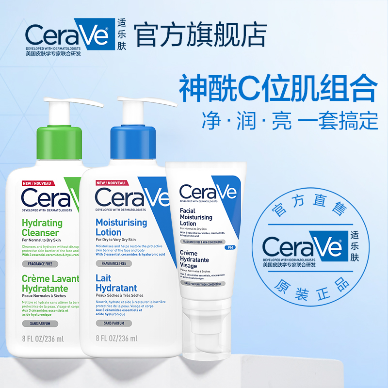 CeraVe适乐肤套装 氨基酸洗面奶保湿乳液烟酰胺提亮