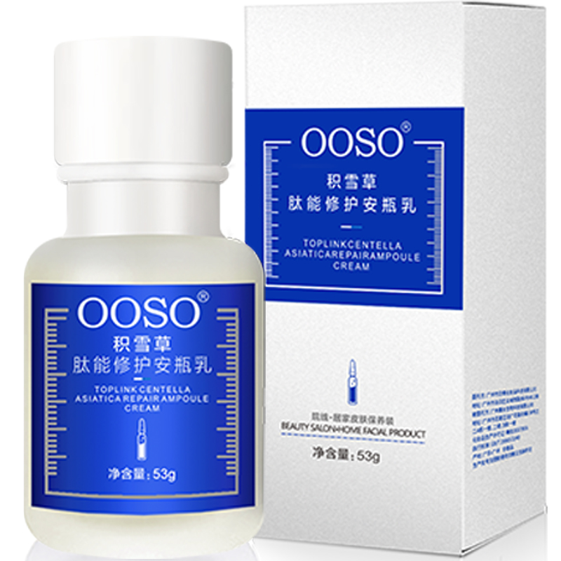 OOSO安瓶乳舒缓修护补水保湿清爽淡化痘印敏感肌去痘印乳液正品