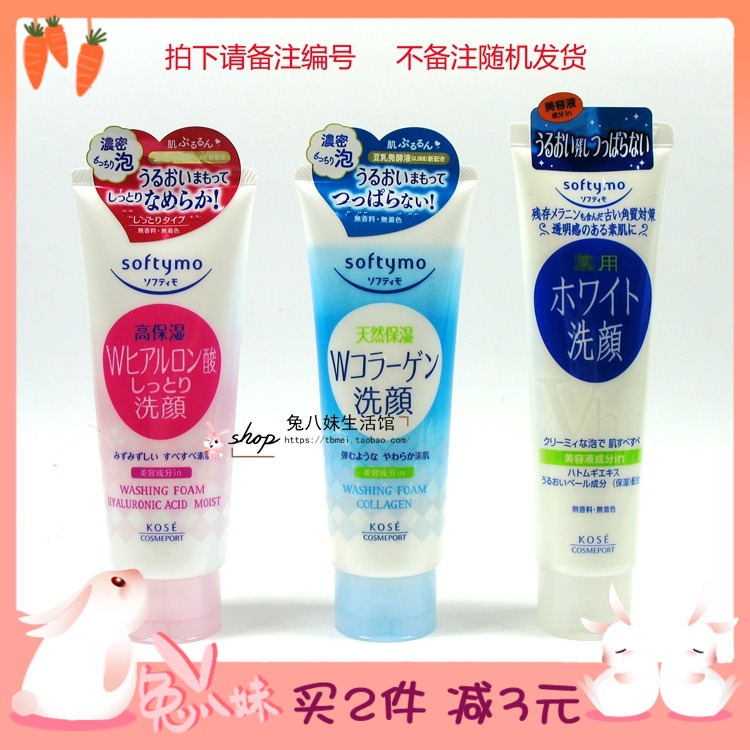 日本KOSE高丝Softymo高水分去角质保湿净白洗面奶乳洁面膏150g