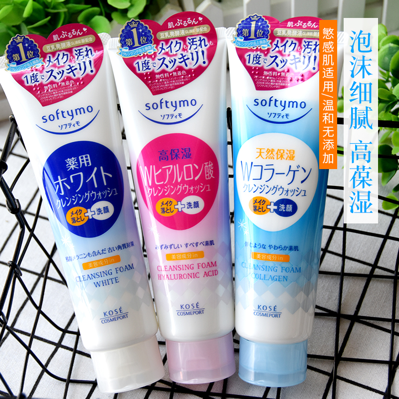 日本KOSE高丝洗面奶softymo卸妆洁面二合一深层清洁保湿洁面乳