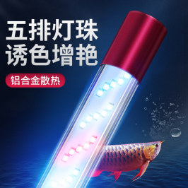 T8五排龙鱼灯鱼缸灯LED防水水族箱照明灯水族灯水草灯RGB专业