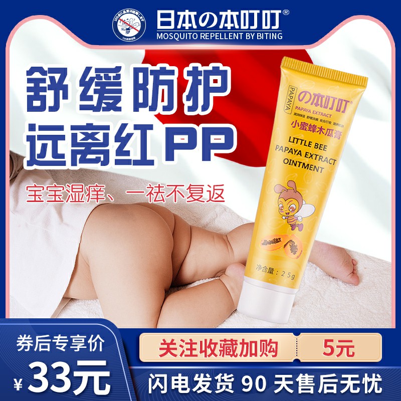 日本本叮叮木瓜膏婴幼儿童宝宝润唇膏红屁屁湿痒修复PP霜孕妇护理