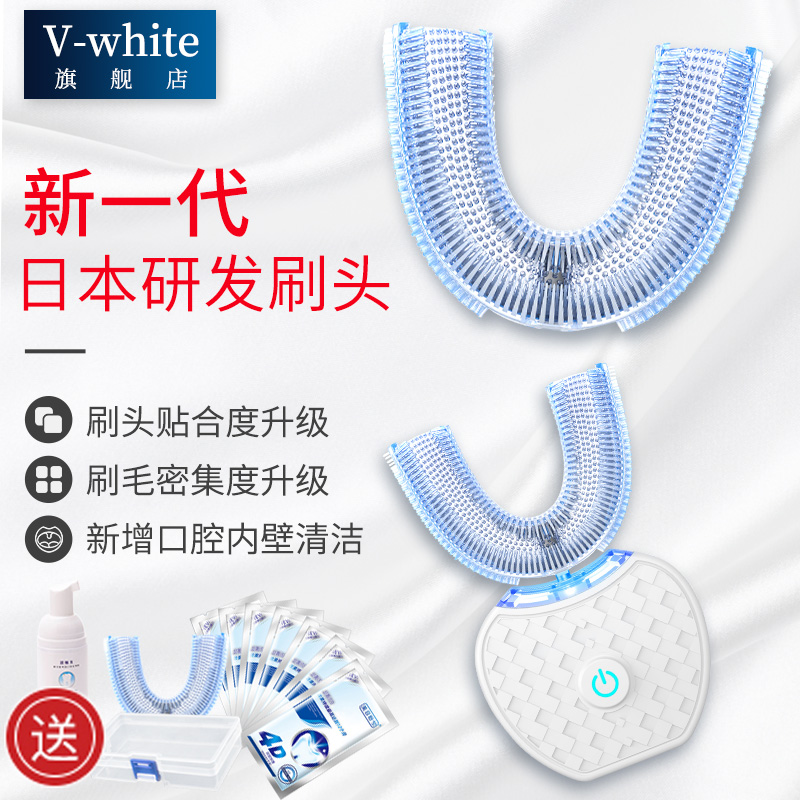 V-white全自动电动牙刷智能声波防水情侣U型形充电式懒人刷牙神器
